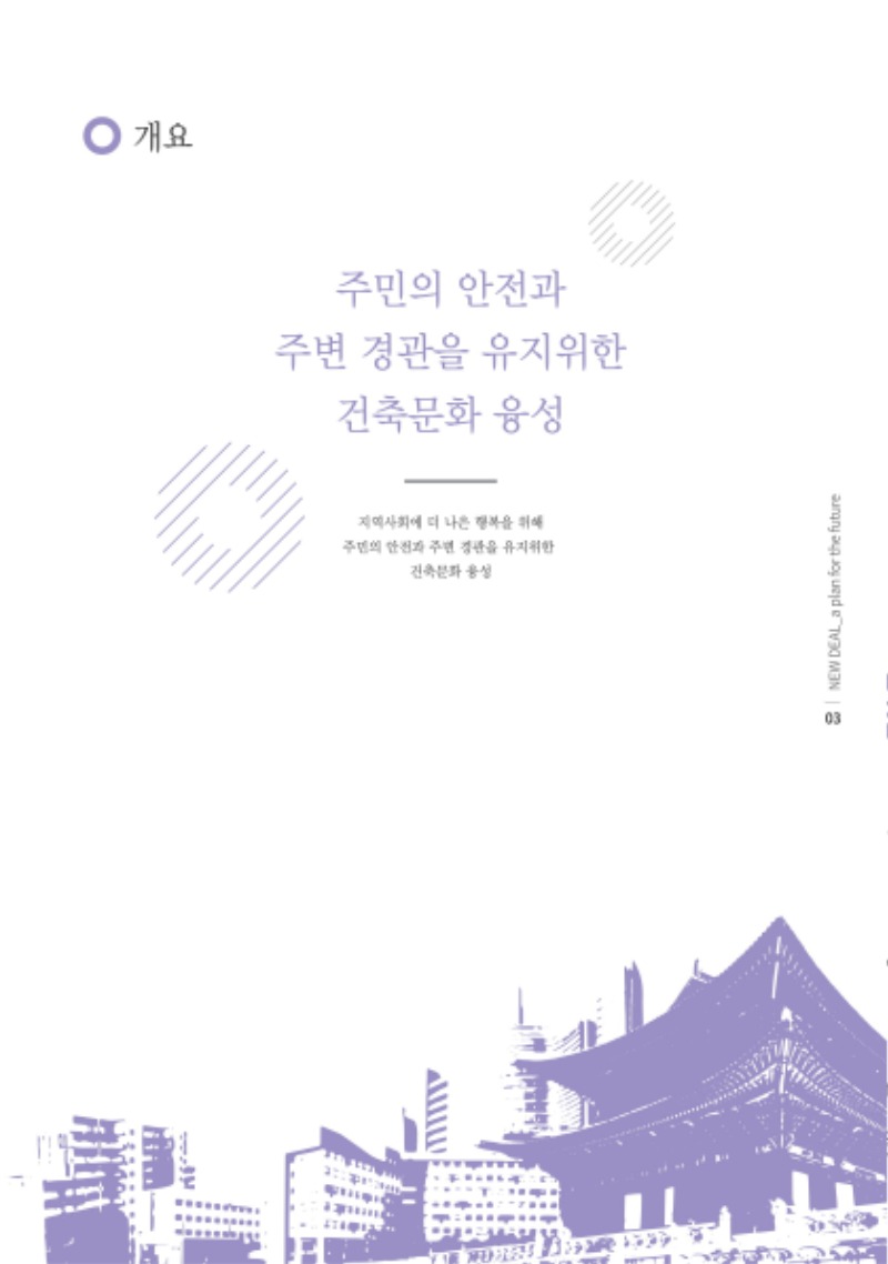 내 고장 뉴딜 홍보 책자3.jpg