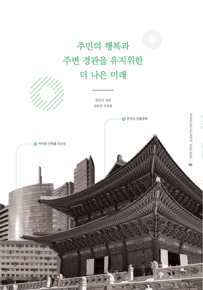 내 고장 뉴딜 홍보 책자5.jpg