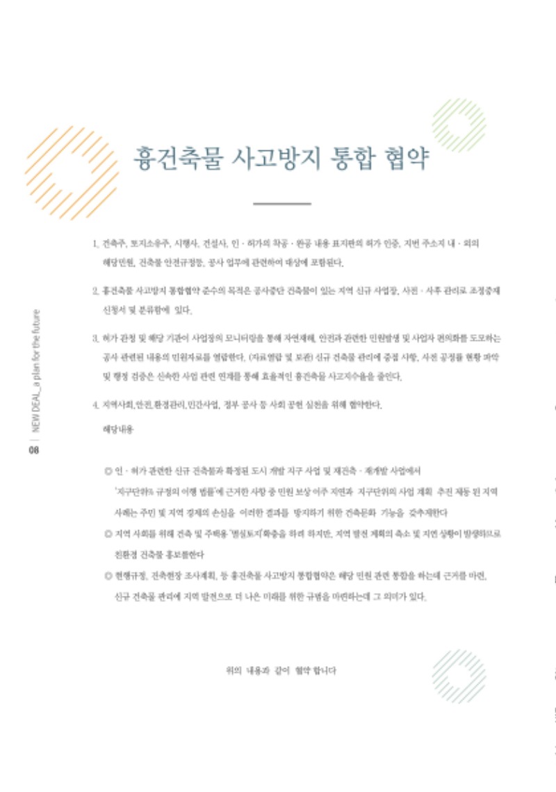 내 고장 뉴딜 홍보 책자8.jpg