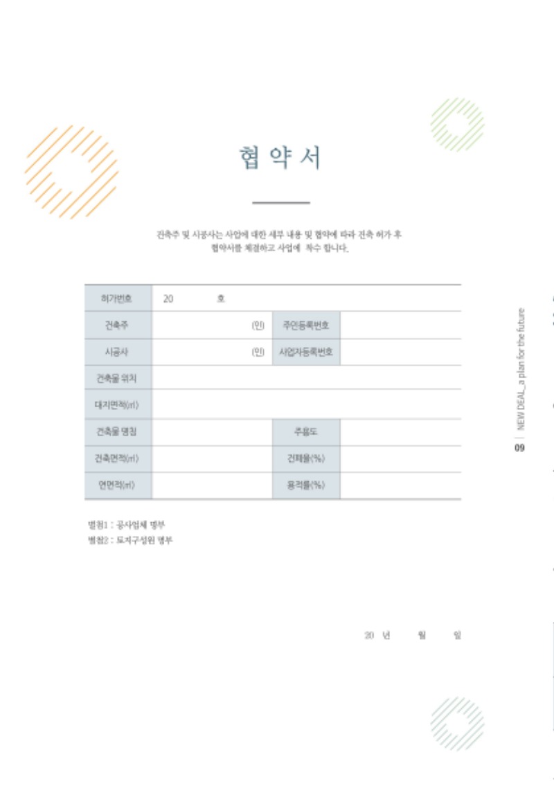 내 고장 뉴딜 홍보 책자9.jpg