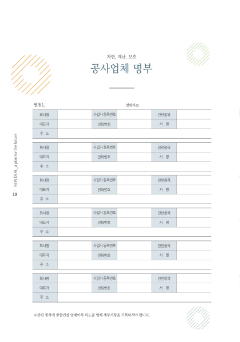내 고장 뉴딜 홍보 책자10.jpg