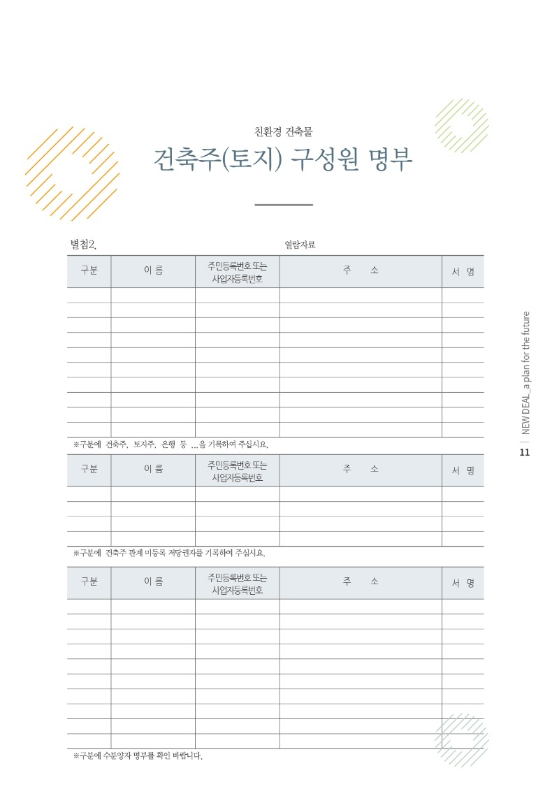 내 고장 뉴딜 홍보 책자11.jpg