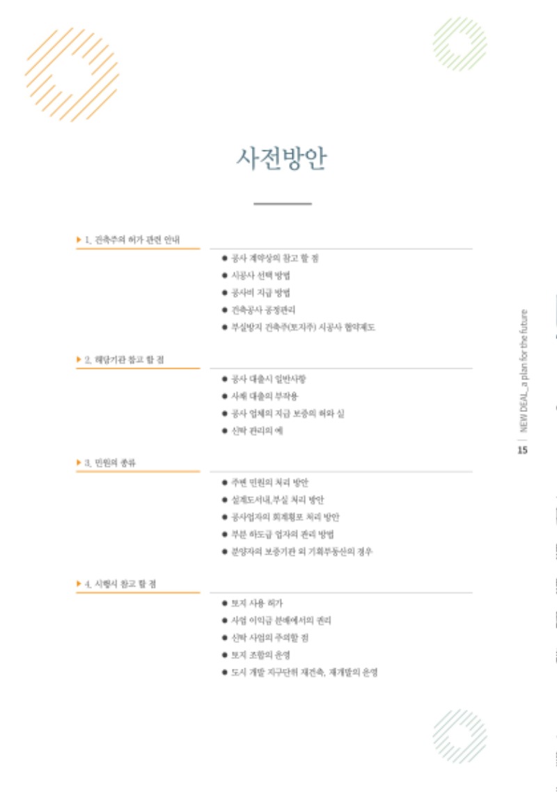 내 고장 뉴딜 홍보 책자15.jpg