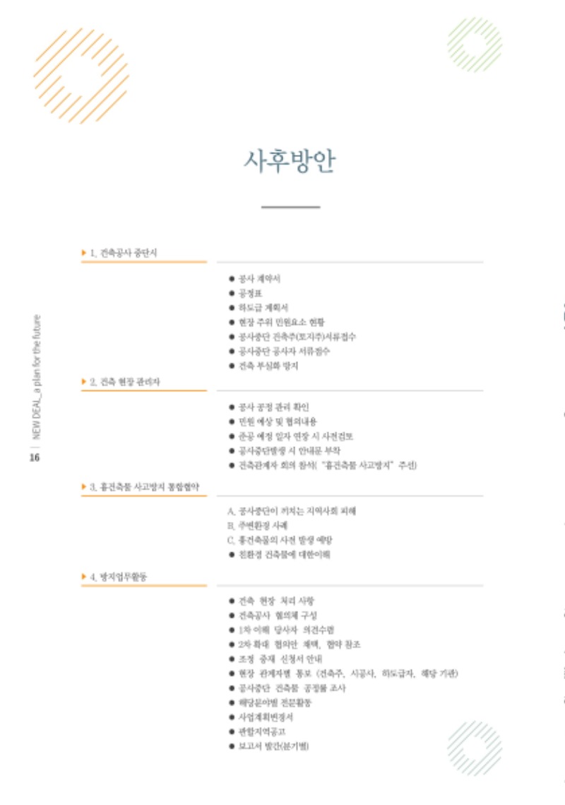 내 고장 뉴딜 홍보 책자16.jpg